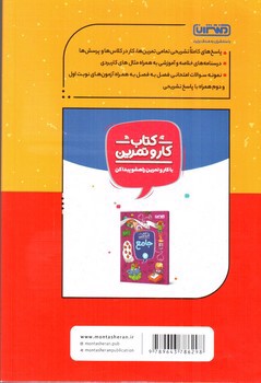تصویر کتاب منتشران گام به گام دروس چهارم ابتدایی (درس یار)