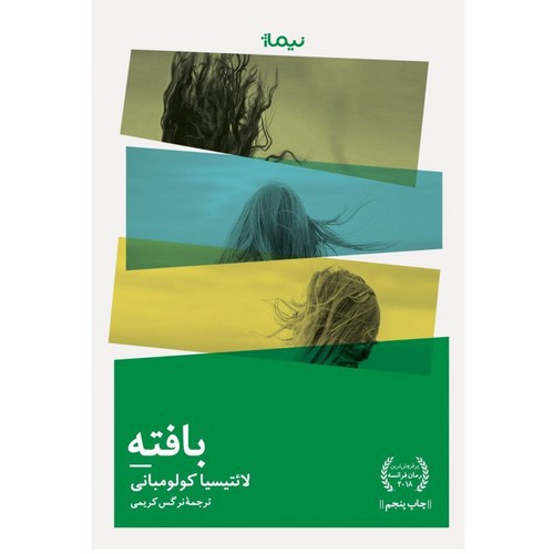 تصویر کتاب بافته