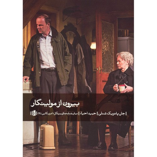 تصویر کتاب بیرون از مولینگار