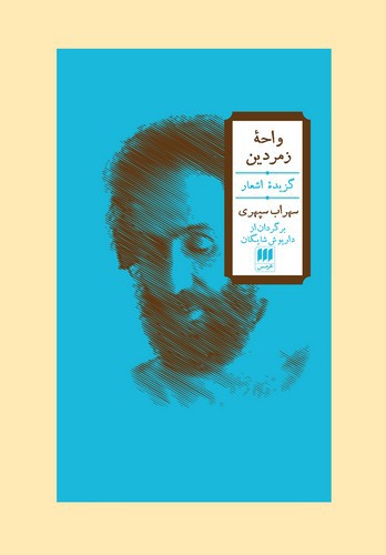 تصویر کتاب واحه زمردین