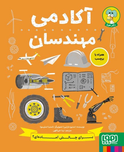 تصویر کتاب آکادمی مهندسان