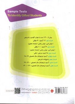 تصویر کتاب مبتکران 20 آزمون شبیه ساز ششم (تیزهوشان)