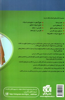 تصویر کتاب نشرالگو فارسی 1 (دهم)