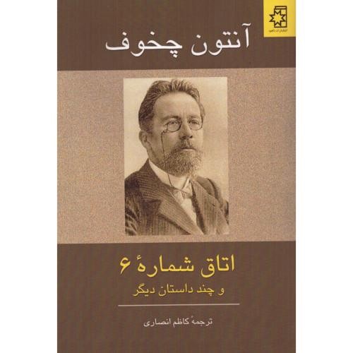 تصویر کتاب اتاق شماره 6
