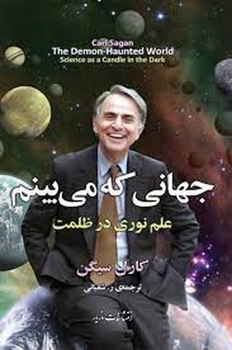 تصویر کتاب جهانی که می بینم