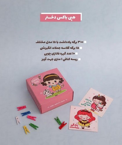 تصویر هپی باکس (طرح دختر)