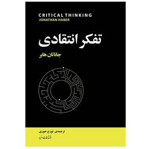 تصویر کتاب تفکر انتقادی