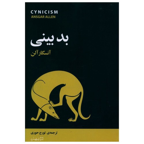تصویر کتاب بدبینی