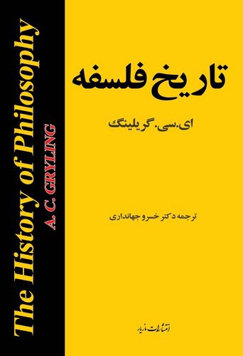 تصویر کتاب تاریخ فلسفه