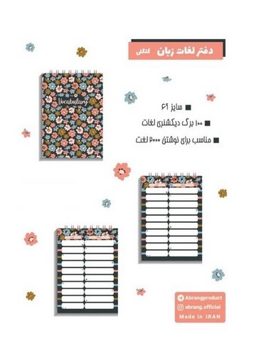تصویر دفتر لغات زبان A6 گل گلی