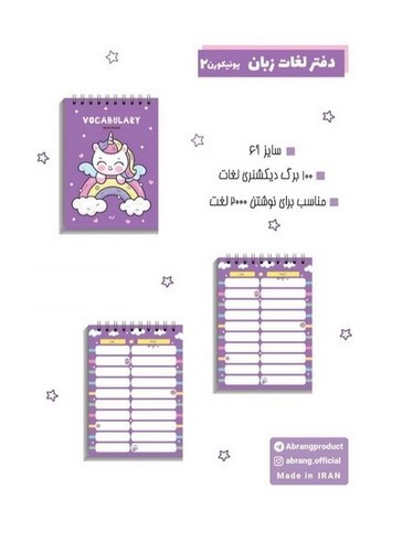 تصویر دفتر لغات زبان A6 یونیکورن 2