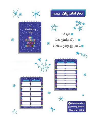 تصویر دفتر لغات زبان A6 کهکشانی