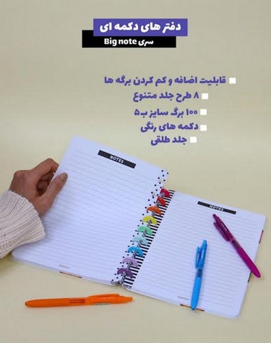 تصویر دفتر 100 برگ دکمه ای Big note آبرنگ