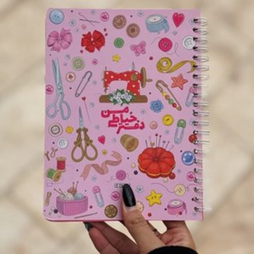 تصویر پلنر خیاطی من (صورتی)