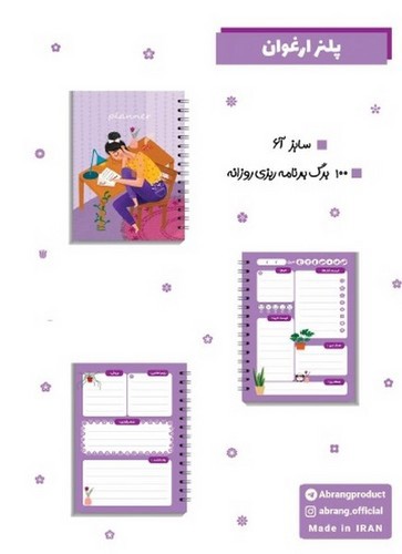 تصویر پلنر روزانه ارغوان A6(کد101438)