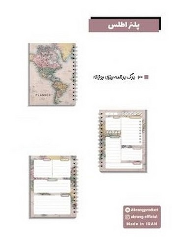 تصویر پلنر روزانه اطلس A5(کد201423)