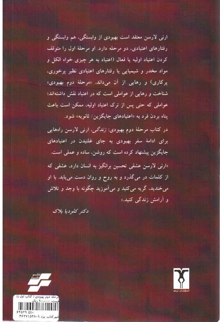 تصویر کتاب مرحله دوم بهبودی (کتاب اول: زندگی)