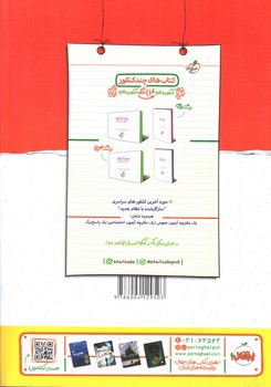 تصویر کتاب خیلی سبز عربی جامع پیشرفته ( مجموعه کتاب های نردبام)( شامل عربی 1و2و3)