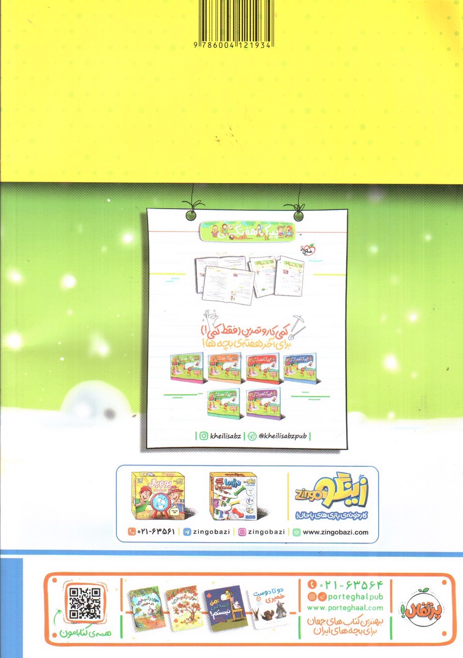 تصویر کتاب خیلی سبز ریاضی و هوش پیش دبستانی (کار)