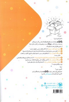 تصویر کتاب مهر و ماه گام به گام پایه ششم (درس پک)