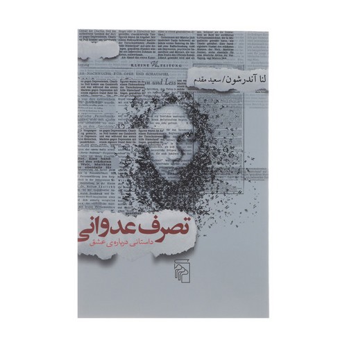 تصویر کتاب تصرف عدوانی (داستانی درباره‌ی عشق)