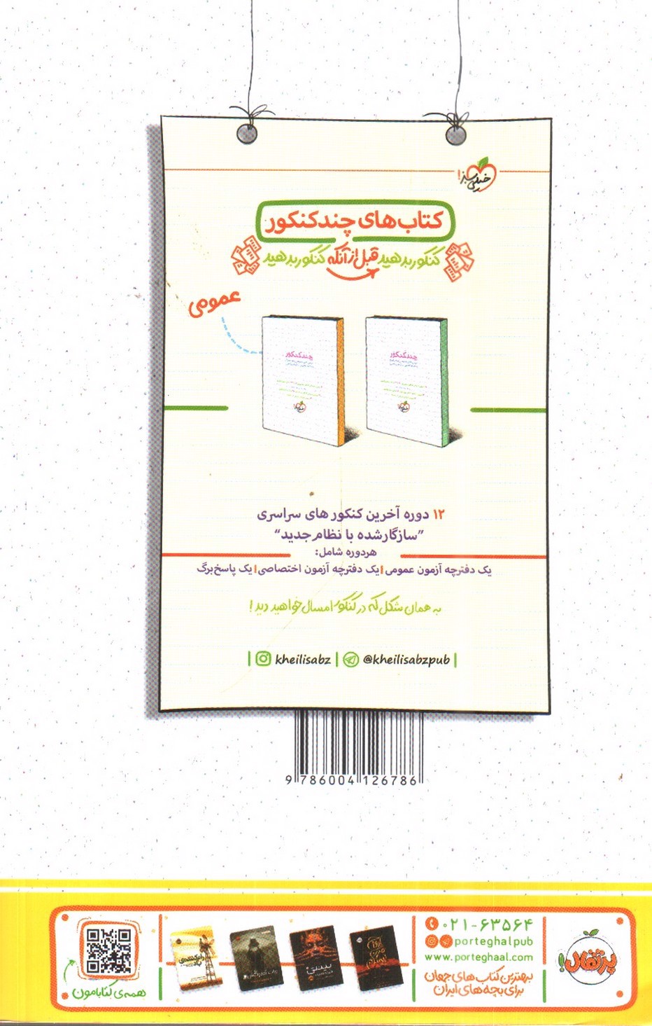 تصویر کتاب خیلی سبز هفت لغت، املاء و تاریخ ادبیات (خان اول، دوم و سوم)