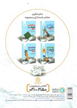 تصویر کتاب گل واژه حسابان 1 یازدهم (کار و تمرین)