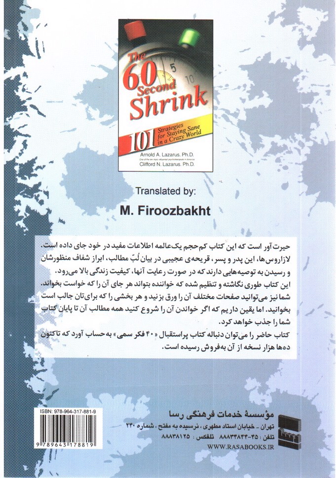 تصویر کتاب و بعد از 40 فکر سمی