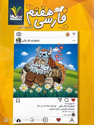 تصویر کتاب تک رقمی ها فارسی هفتم (کار)