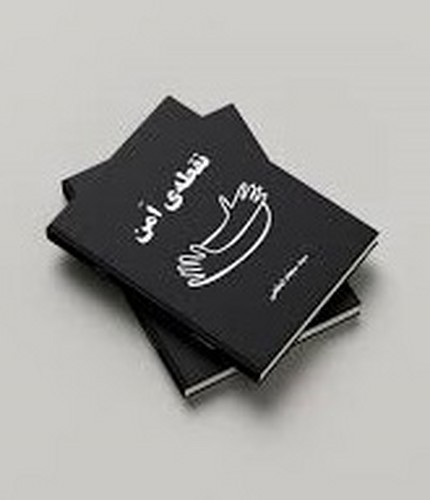 تصویر کتاب نقطه امن