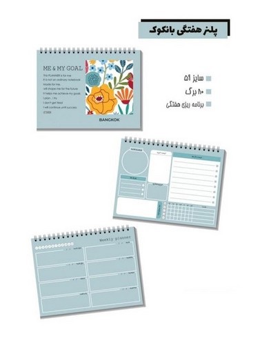 تصویر پلنر هفتگی بانکوک A5