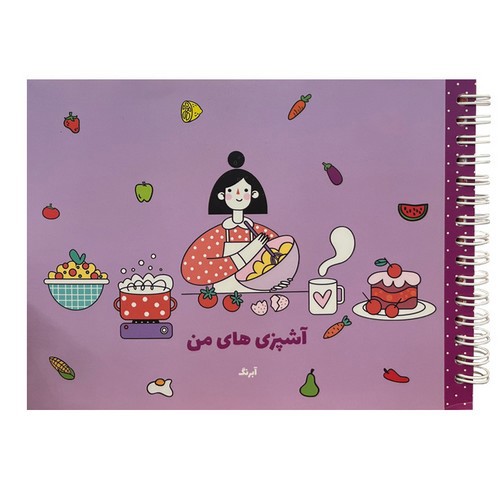 تصویر دفتر یادداشت A5 آشپزی های من (کد 1)
