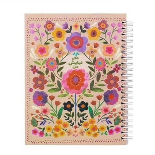 تصویر دفتر نیایش های من A5 (کد 3)