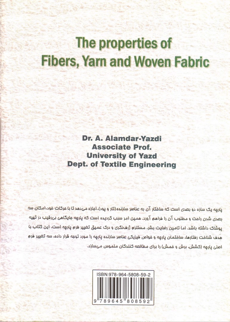 تصویر کتاب خواص الیاف، نخ و پارچه