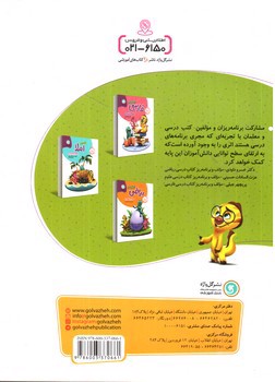 تصویر کتاب گل واژه علوم سوم ابتدایی (کار و تمرین)