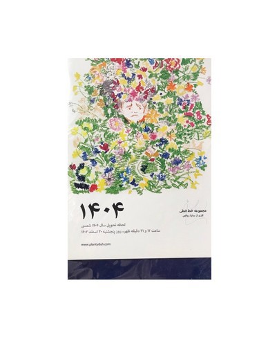 تصویر تقویم رومیزی 1404 (سرمه ای)