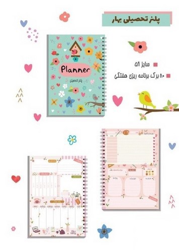تصویر پلنر تحصیلی بهار A5(کد201407)