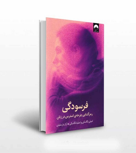 تصویر کتاب فرسودگی