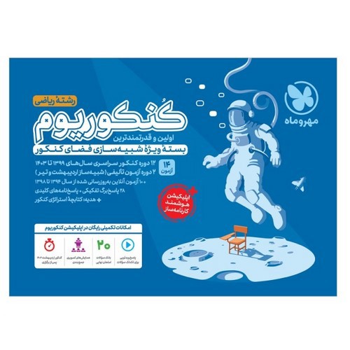 تصویر کتاب مهروماه کنکوریوم ریاضی (سوال)