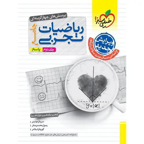 تصویر کتاب خیلی سبز پک ریاضی تجربی جامع (سوال و پاسخ) (کنکور 1404)