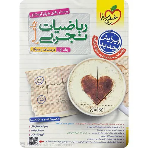 تصویر کتاب خیلی سبز پک ریاضی تجربی جامع (سوال و پاسخ) (کنکور 1404)