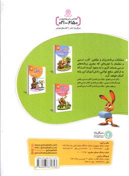 تصویر کتاب گل واژه علوم چهارم ابتدایی (کار و تمرین)