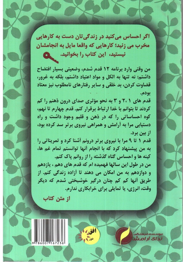 تصویر کتاب کلید رهایی