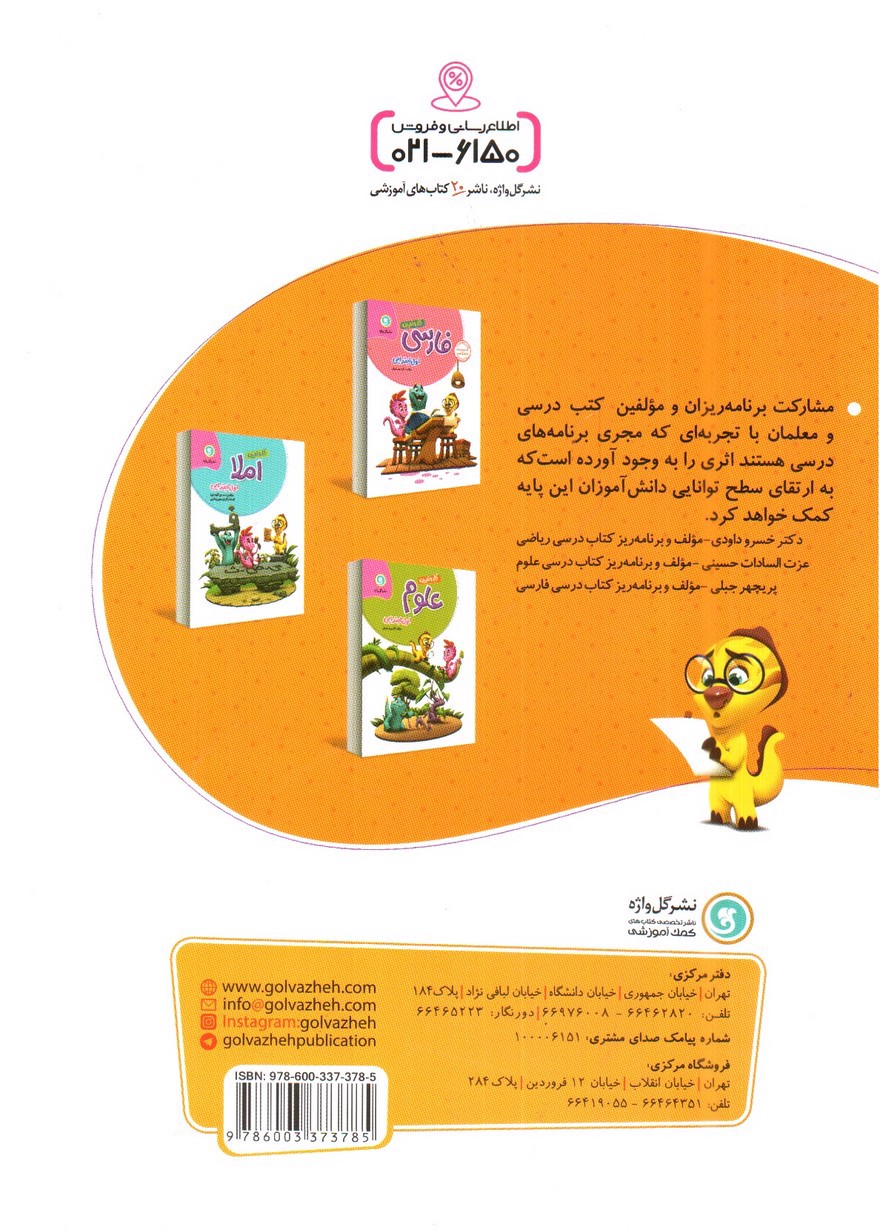 تصویر کتاب گل واژه ریاضی اول ابتدایی (کار و تمرین)