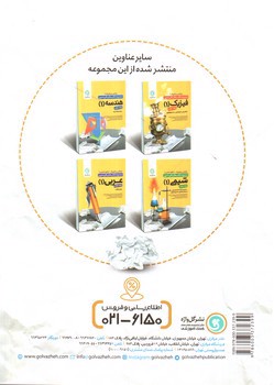 تصویر کتاب گل واژه ریاضی 1 دهم (تجربی - ریاضی) (کار و تمرین)