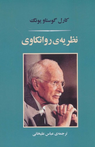 تصویر کتاب نظریه ی روانکاوی