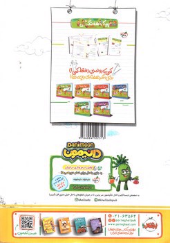 تصویر کتاب خیلی سبز فارسی 6 ششم (تیزهوشان)