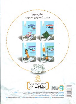 تصویر کتاب گل واژه ریاضی 2 یازدهم تجربی (کار و تمرین)