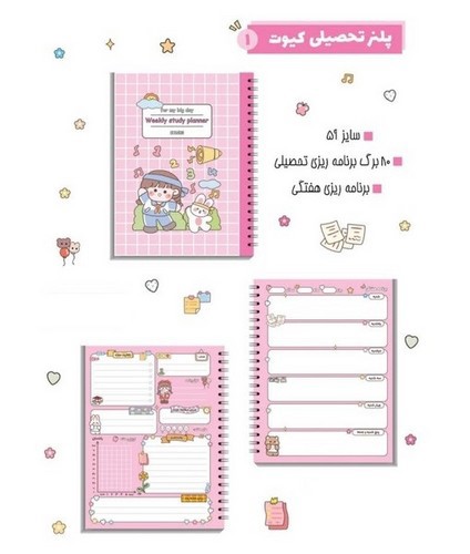 تصویر پلنر تحصیلی هفتگی A5 (صورتی)