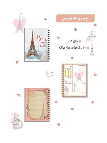 تصویر پلنر روزانه پاریس A6 (کد101406)
